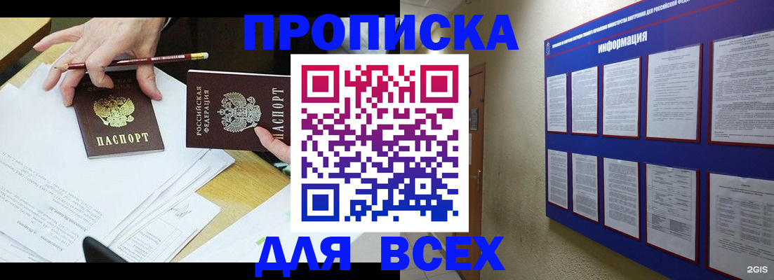 прописка ребенка в Тавде