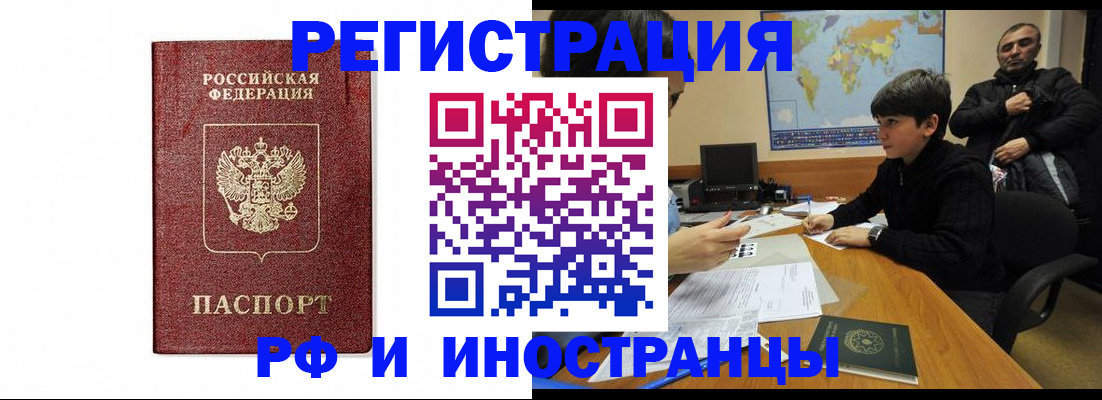 прописка для работы в Тавде